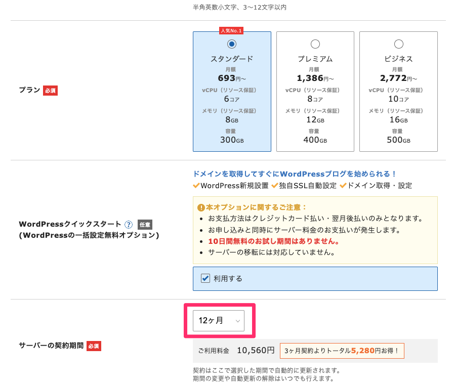 エックスサーバー登録内容